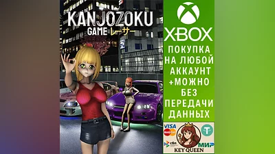 Kanjozoku Game - レーサーCar Racing & Highway Driving  Xbox
