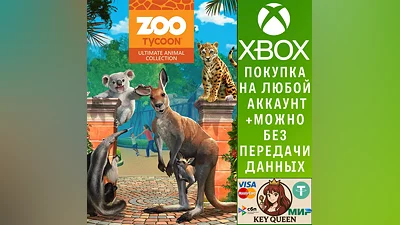 Zoo Tycoon: Ultimate Animal Collection Xbox&PC