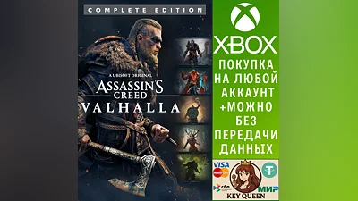 Assassin's Creed Вальгалла – Complete Edition Xbox