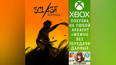 Sclash Xbox One & Xbox Series X|S