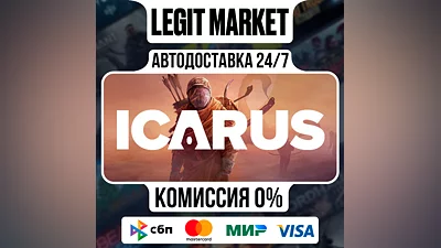 ICARUS / Steam АВТО / РУ + МИР