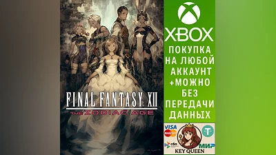 FINAL FANTASY XII THE ZODIAC AGE Xbox One|X|S