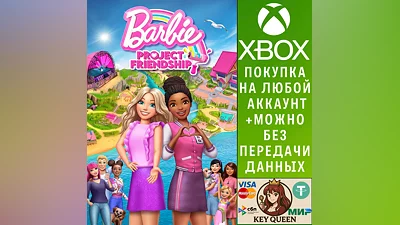Barbie Project Friendship  Xbox One|X|S & PC