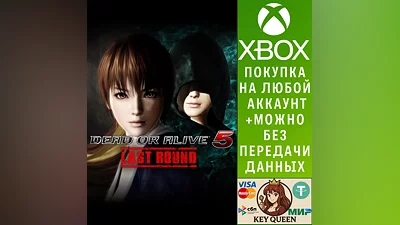 DEAD OR ALIVE 5 Last Round (полная версия) Xbox One|X|S