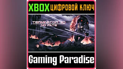 TERMINATOR 2D: NO FATE XBOX КЛЮЧ/КОД