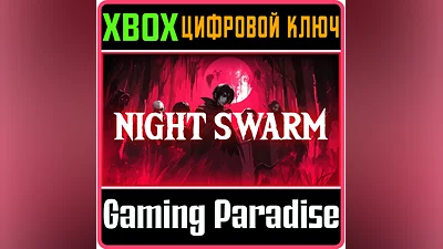 NIGHT SWARM XBOX КЛЮЧ/КОД