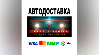 Trans-Siberian Railway Simulator  АВТО   STEAM • РФ/М