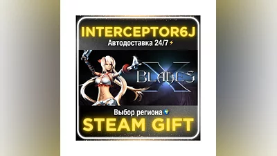 X-Blades• Все регионы • STEAM 0% АВТО 24/7