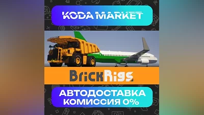 Brick Rigs - Steam RU / KZ / UA