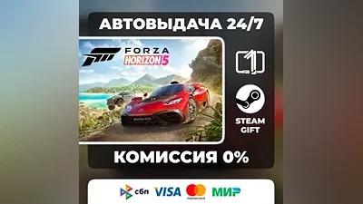 Forza Horizon 5 STEAM GIFT МИР АВТОВЫДАЧА