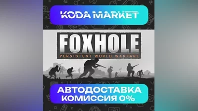 Foxhole - Steam KZ / UA