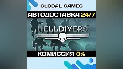 HELLDIVERS Digital Deluxe Edition Steam Ключ РФ+Мир