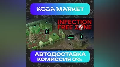 Infection Free Zone - Steam KZ / UA
