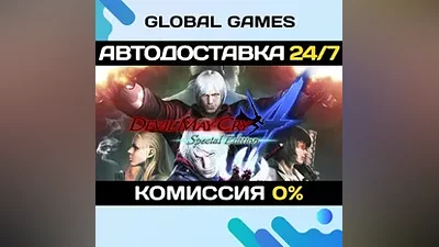 Devil May Cry 4: Special Edition Steam Ключ РФ+СНГ