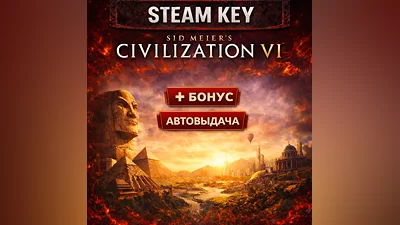 Sid Meier’s Civilization  VI — Steam Key (RU)