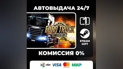 Euro Truck Simulator 2 STEAM GIFT РОССИЯ АВТОВЫДАЧА