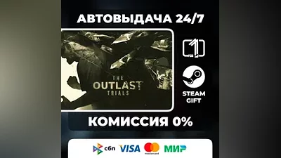 The Outlast Trials STEAM GIFT МИР АВТОВЫДАЧА