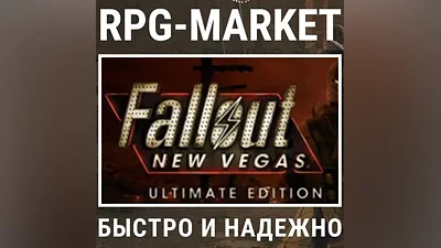 FALLOUT: NEW VEGAS ULTIMATE (STEAM) КЛЮЧ + ПОДАРОК