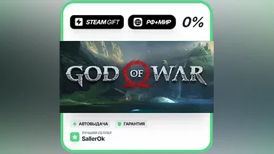 God of War • РФ + МИР • АВТО