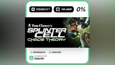 Tom Clancy's Splinter Cell Chaos Theory • РФ + МИР • АВТО