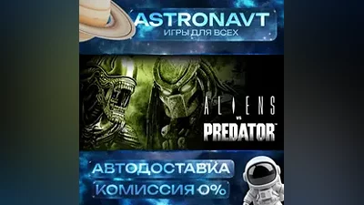 Aliens vs Predator RU АВТО STEAM