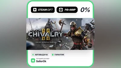 Chivalry 2 • РФ + МИР • АВТО
