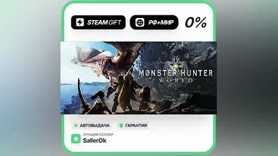 Monster Hunter: World • РФ + МИР • АВТО