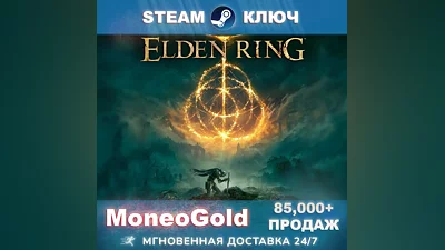 Elden Ring STEAM RU/СНГ КЛЮЧ