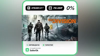 Tom Clancy’s The Division Gold Edition • РФ + МИР • АВТО