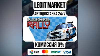 Old School Rally / Steam AUTO / РУ+МИР