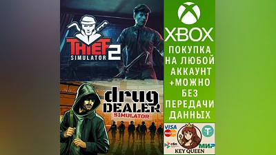Outlaw Bundle: Thief Simulator 2 x Drug Dealer Sim Xbox