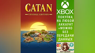 CATAN  — выпуск для консолей Xbox One & Xbox Series X|S