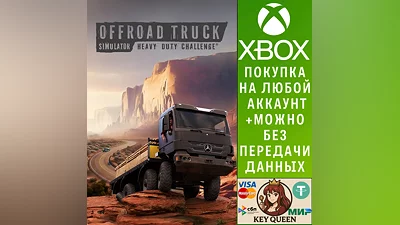 Offroad Truck Simulator: Heavy Duty Challenge  Xbox