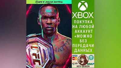 UFC  4 Издание Deluxe Xbox One & Xbox Series X|S