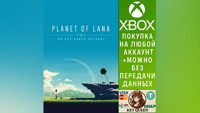 Planet of Lana Xbox One & Xbox Series X|S & PC