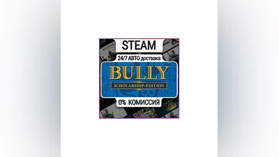 Bully: Scholarship Edition | 24/7 Авто-Доставка  | Любо
