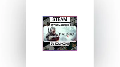 The Witcher 3: Wild Hunt | 24/7 Авто-Доставка  | Любой