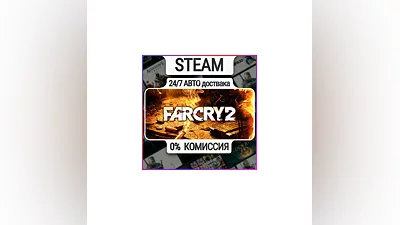 Far Cry 2 | 24/7 Авто-Доставка  | Любой Регион
