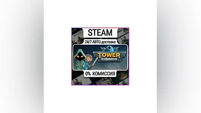 Tower Dominion | 24/7 Авто-Доставка  | Любой Регион