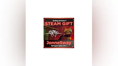Stray STEAM-RU AВТО 24/7