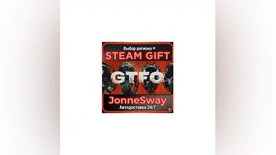 GTFO STEAM-RU AВТО 24/7