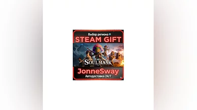 Soulmask STEAM-RU AВТО 24/7