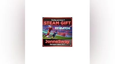 REMATCH STEAM-RU AВТО 24/7
