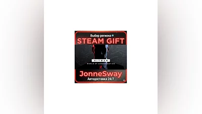 HITMAN World of Assassination STEAM-RU AВТО 24/7