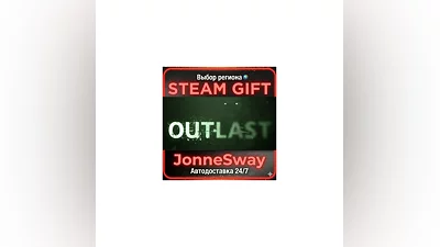 Outlast STEAM-RU AВТО 24/7