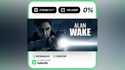 Alan Wake • РФ + МИР • АВТО