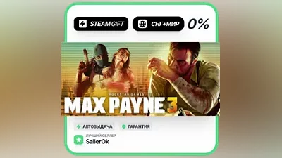 Max Payne 3 • СНГ + МИР • АВТО