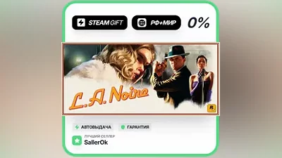 L.A. Noire • РФ + МИР • АВТО