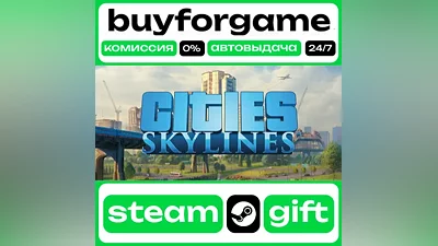 Cities: Skylines - ⟡ STEAM GIFT ВСЕ РЕГИОНЫ АВТО