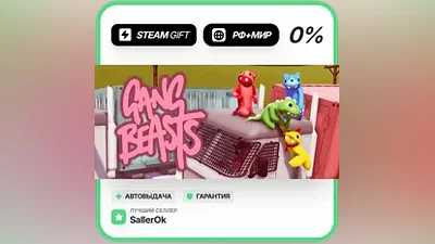 Gang Beasts • РФ + МИР • АВТО
